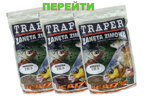 Traper_Zimnyaja_Ready_seria_enl