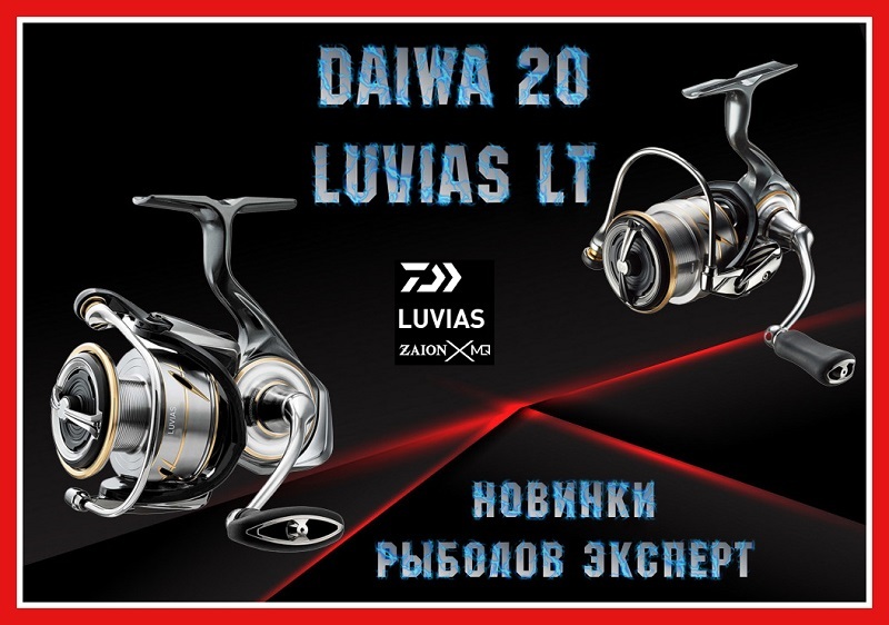 novinka-daiwa-20-luvias-lt