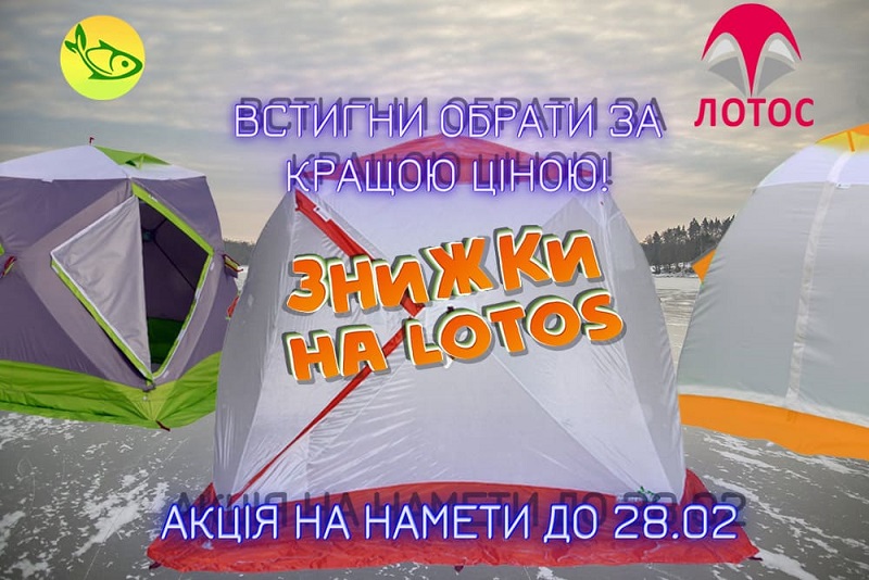 palatki-lotos-akciya