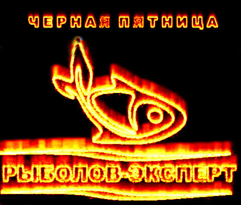 chernaya-pyatnitca