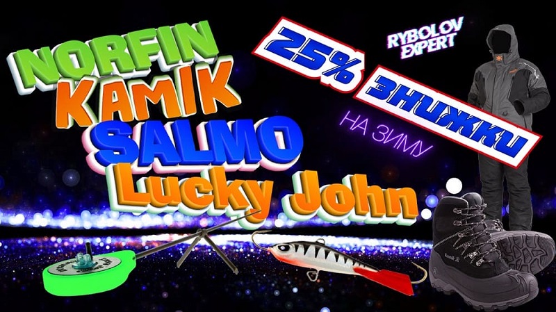 skidki-rybolovnye-zimnie-snasti