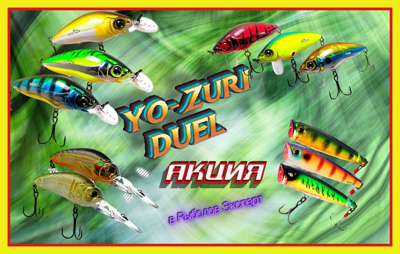 skidki-yo-zuri