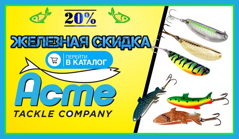 blesny-acme-skidki