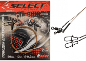 Повідець Select для тролінгу 1x7 30см 12кг