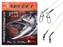Повідець Select плетений 1x19 25см 7кг 2шт