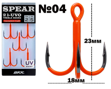 Тройник BKK Spear-21 UVO №04 (6шт/уп)