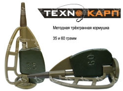 Годівниця Texnokarp "METHOD" тригранний 35г