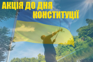 Скидки ко Дню Конституции! Только 1 день!