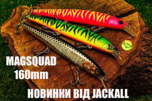 MagSquad 160SP на чолі новинок Jackall!