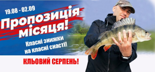 Тут живут трофейные скидки августа!