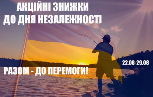 Скидки ко Дню Независимости уже здесь!