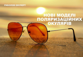 Поляризационные очки для комфортной осени