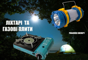 Надежные кемпинговые фонари и газовые плиты