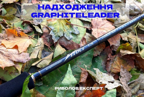 Поступление спиннингов Graphiteleader с сильной новинкой!