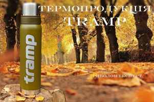 Термосы Tramp – гарантия тепла вне зависимости от погодных условий!