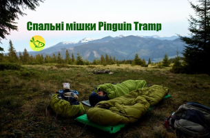 Спальники Pinguin Tramp – комфорт, який легко взяти з собою