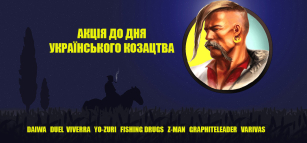 Акция ко Дню украинского козацтва