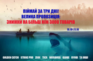 Поймай за 3 дня! Скидки на 3000 товаров