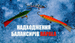 Надходження балансирів Rapala