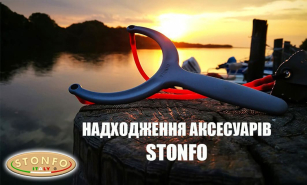 Stonfo - сила аксесуарів риболовлі