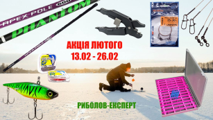 Акция февраля - клёв скидок здесь!