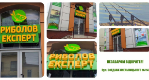 Роздрібний магазин невдовзі відновить роботу за новою адресою!