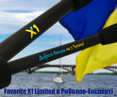 Favorite X1 Limited – продовження легенди