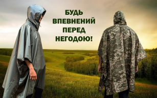 Візьми в похід дощовик-пончо – будь готовий до негоди!