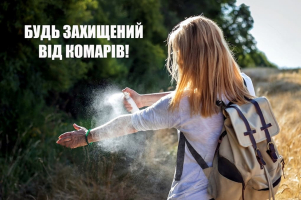 Обирайте свій захист від комарів - отримуйте на природі максимум гарних вражень!