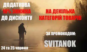 Промокод на додаткову знижку – лише 2 дні!