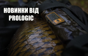 Надходження від Prologic з практичними новинками