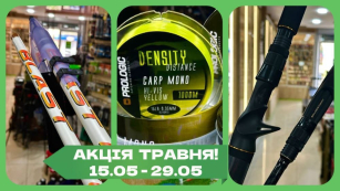 Акційна пропозиція на травень 2025 року