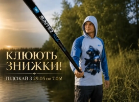Акция! Подсекайте выгодные скидки, пока они еще на крючке!