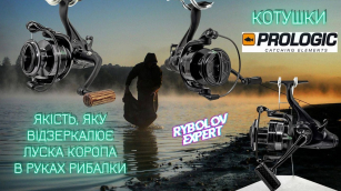 Котушки Prologic - якість, що відображає луска коропа в руках рибалки!