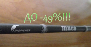 Акция на проверенные снасти: скидки до -49%!!!