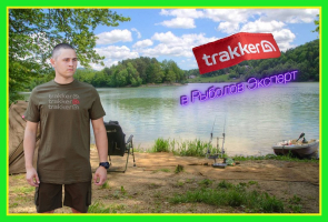 Новинки Trakker в Риболов Експерт !!!
