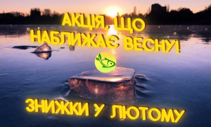 Акция февраля - разбиваем не сердца, а цены!