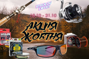 Акция октября - цены ярче осенних красок!