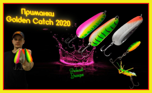 Принади для спінінга Golden Catch - новинки для щуки!