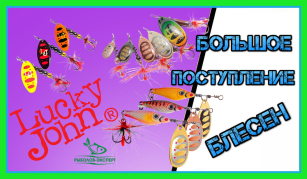 Вертушки Lucky John - осіннє надходження