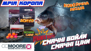 Бойли на коропа: ми зібрали насичений асортимент та найкращі знижки в одному місці!