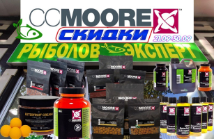 Паровоз скидок на вагон продукции CC Moore!!!
