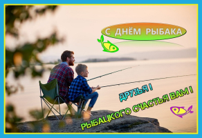 Рыбак! Встречай скидки!