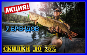 Скидки до 25% на 7 брендов - более 3000 товаров!!!