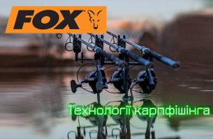 FOX - паровоз новинок!
