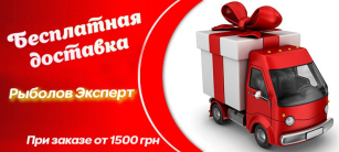 Замов з безкоштовною доставкою !!!