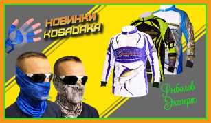 Рибальська одяг Kosadaka - стильні новинки для літнього комфорту!