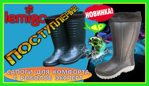 Чоботи Lemigo - впевнено йди в негоду !!!