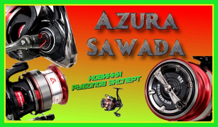 Котушки Azura Sawada - технологія досконалої риболовлі!