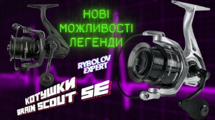 Котушки Brain Scout SE - фідерна легенда зі збільшеними можливостями
